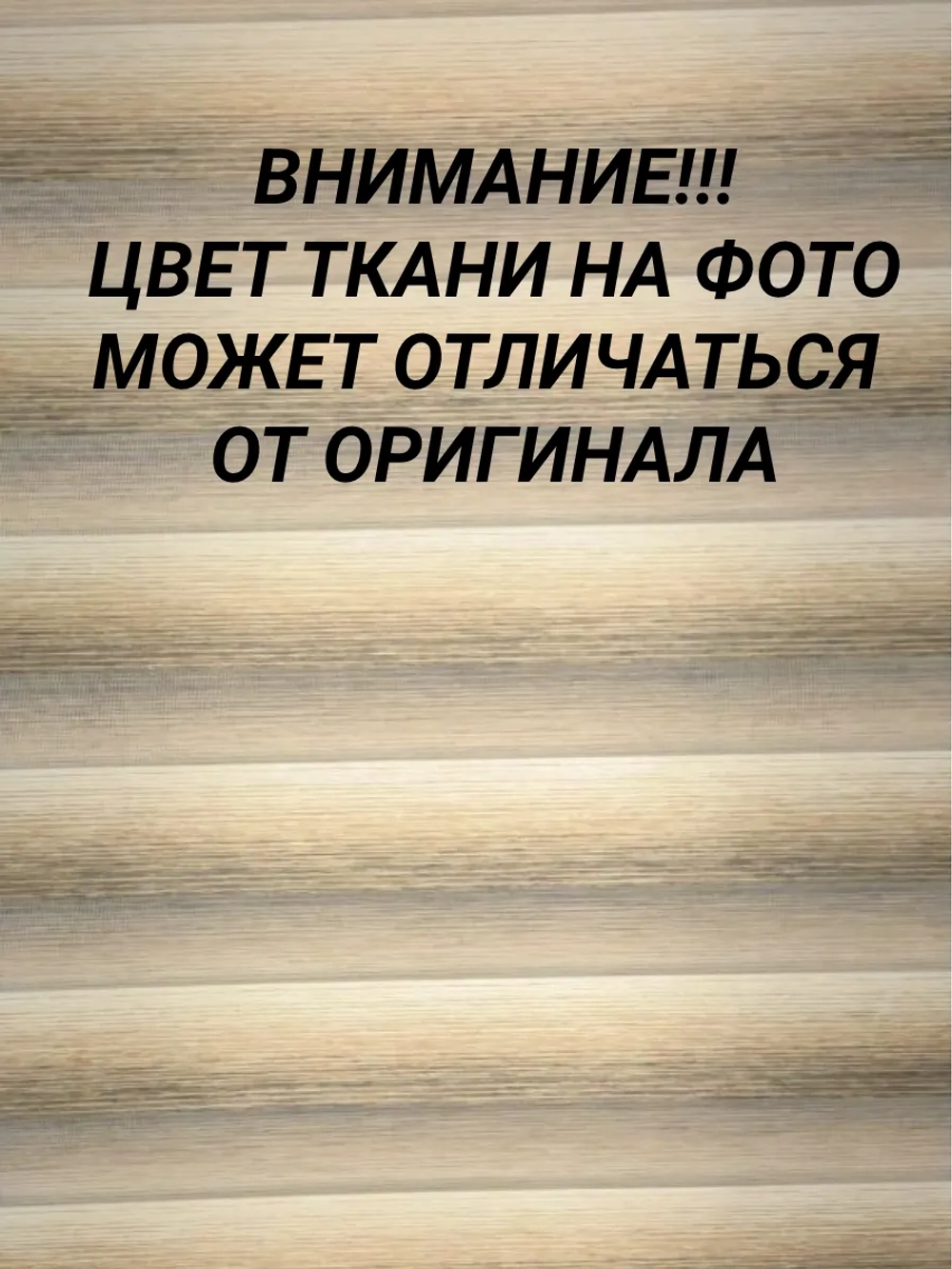 Рулонные шторы День-Ночь 55×150 см