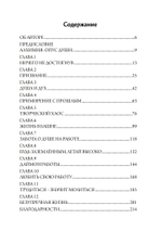 Работа и душа (PDF)
