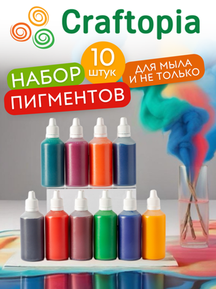 Краситель для мыла 10 шт по 50 мл Индия