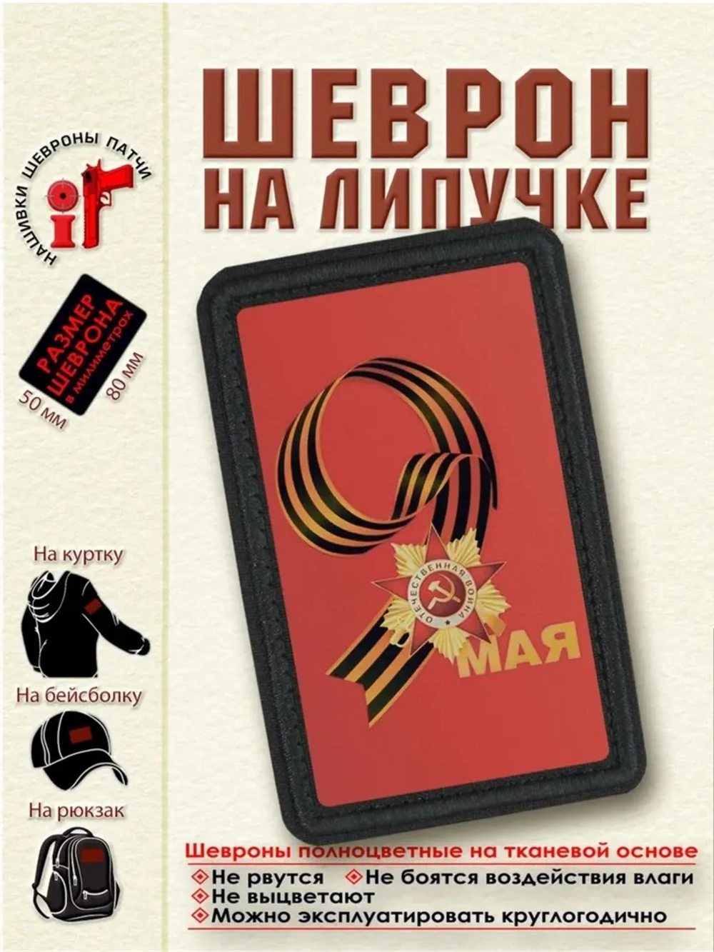 Шеврон на липучке 9 Мая. Орден Отечественной... dtf