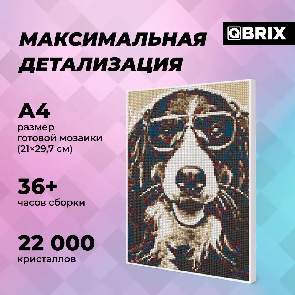 Алмазная мозаика на подрамнике QBRIX Vintage А4