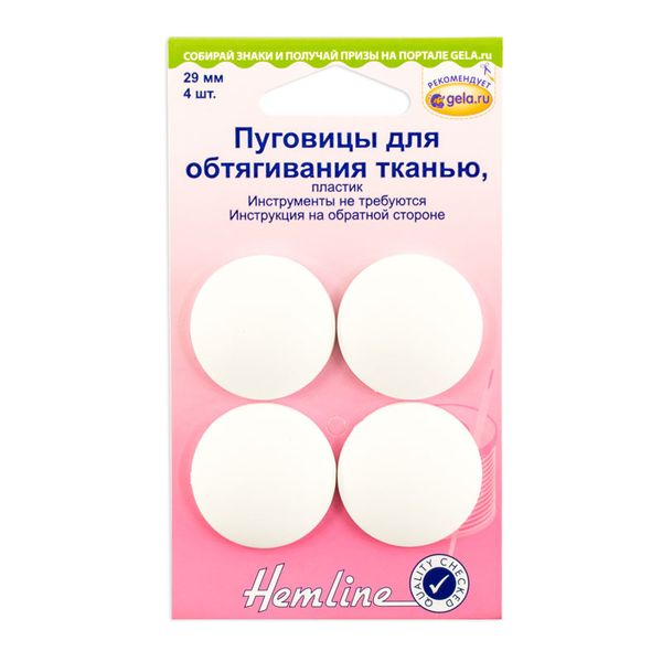 Пуговицы обтяжные 29 мм, пластик, белый | 5 упак. по 4 шт, Hemline