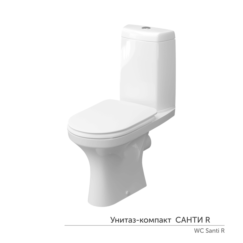 Унитаз-компакт "Санти" R ЖС безободковый (ниж.подв.гор.выпуск,сид.дюропласт 2кн.арм.КНР) КЕРАМИН