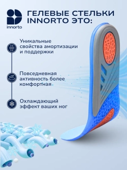 Стельки для обуви и кроссовок гелевые