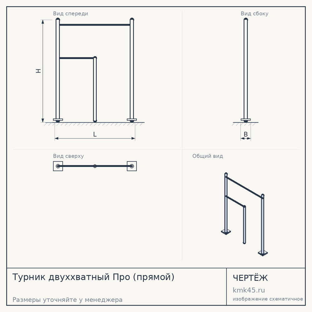 Чертёж: Турник двуххватный Про (прямой)