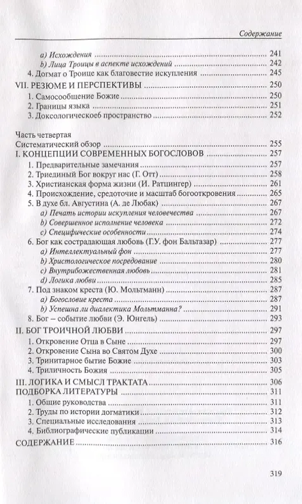 Бог Троичной любви