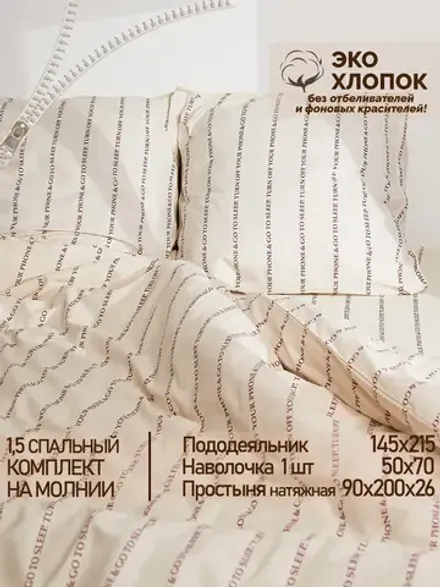 Постельное белье 1.5 сп простыня на резинке 90х200 ХлопокЭко