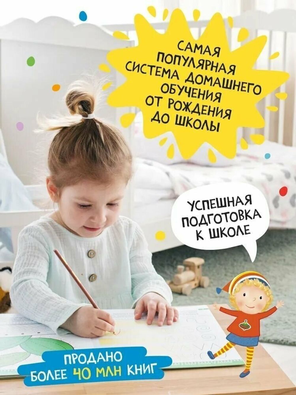 Комплект "Школа Семи Гномов 1+", Денисова Д., МС00474