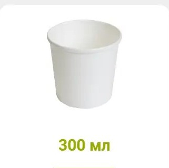 Контейнер бумажный с круглым дном 300мм (50шт) Без дизайна
