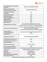 Комплект видеодомофона Optimus Leader IK-27B30IR (b+b)