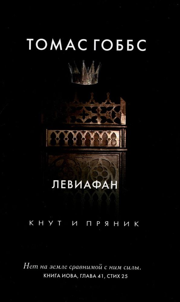 Левиафан Левиафан