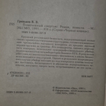 Книга "Помеченный смертью"