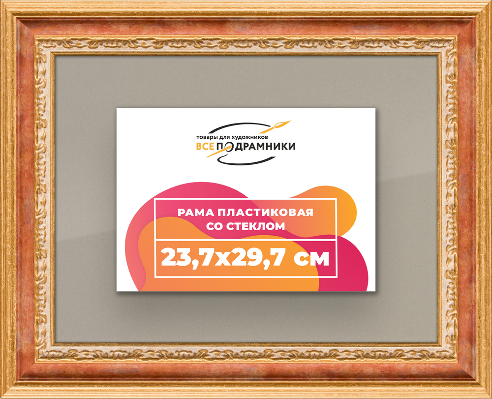 Рамка 23,7x29,7 для постера и фотографий