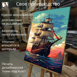 Картина на стену "Пиратское судно" 50х70см 1шт.