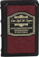 Дипломатический церемониал и протокол