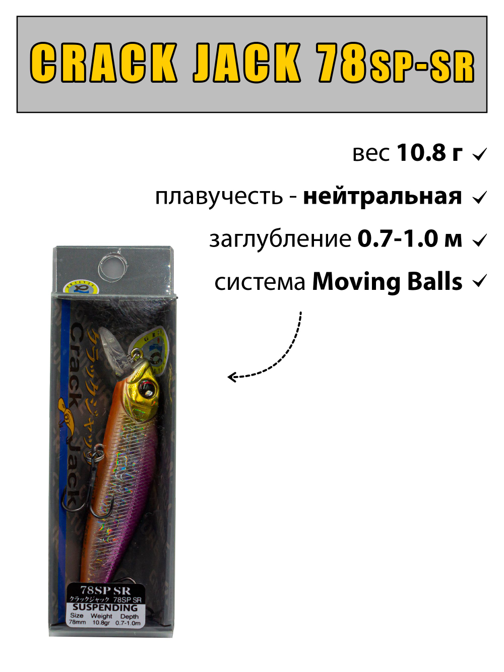 Воблер минноу CrackJack 78SP SR 10.8 г цвет #08
