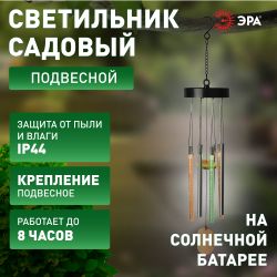 Светильник уличный ЭРА ERASF22-46 на солнечной батарее садовый Солнечный ветер RGB 70 см | Садовые декоративные светильники