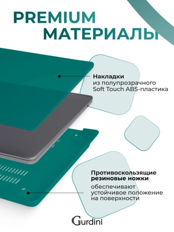 Чехол накладка Gurdini для Macbook Air 13.6" 2022 (A2681) пластик матовый Emerald Green