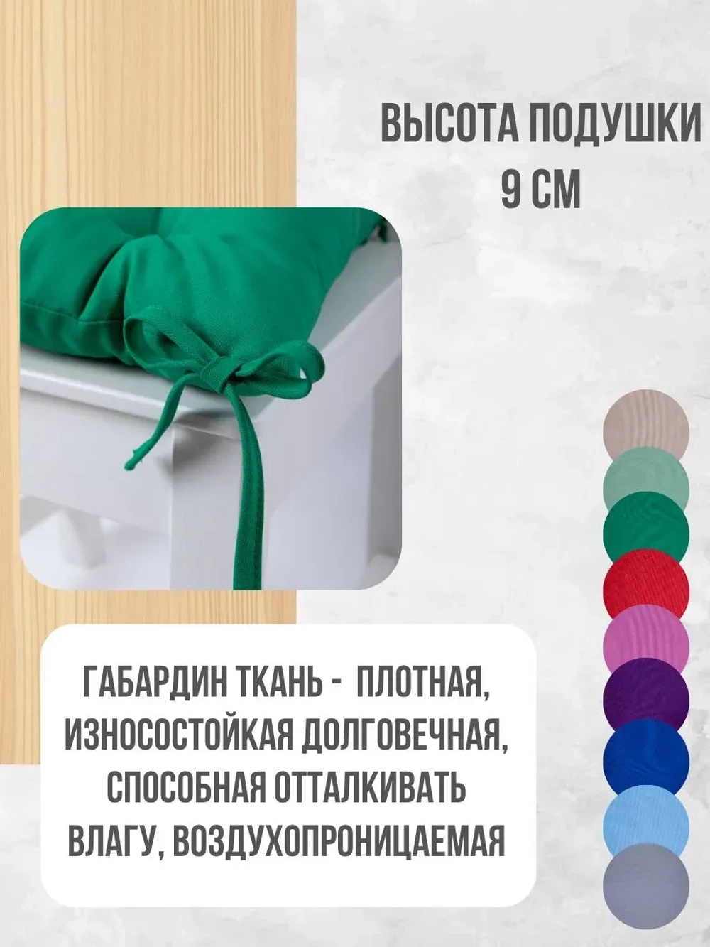 Подушка на стул 40х40 1 шт цвет Зеленый, четыре завязки