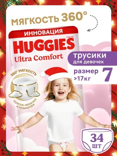 Трусики-подгузники Huggies Ultra Comfort Дев 7 34шт