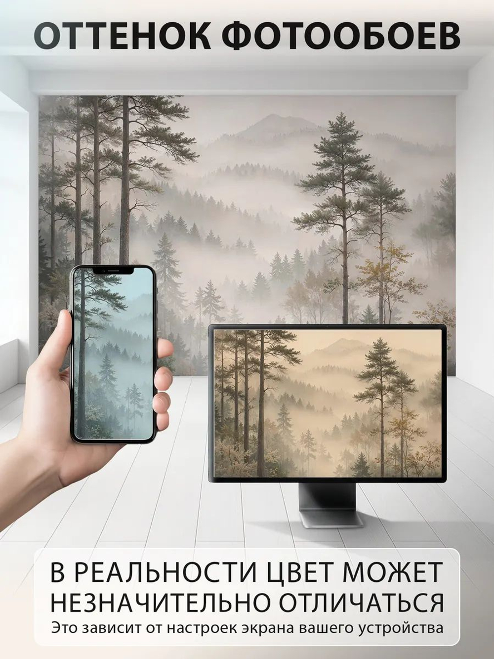 Фотообои 3d в спальню и для зала Лес в тумане
