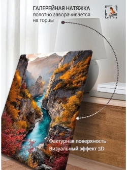 Картина "Осенний поток", интерьерная 50х70см 1шт.