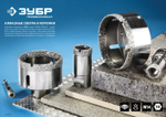 ЗУБР АВК, d 54 мм, (М14, 15 мм кромка), вакуумная алмазная коронка, Профессионал (29865-54)