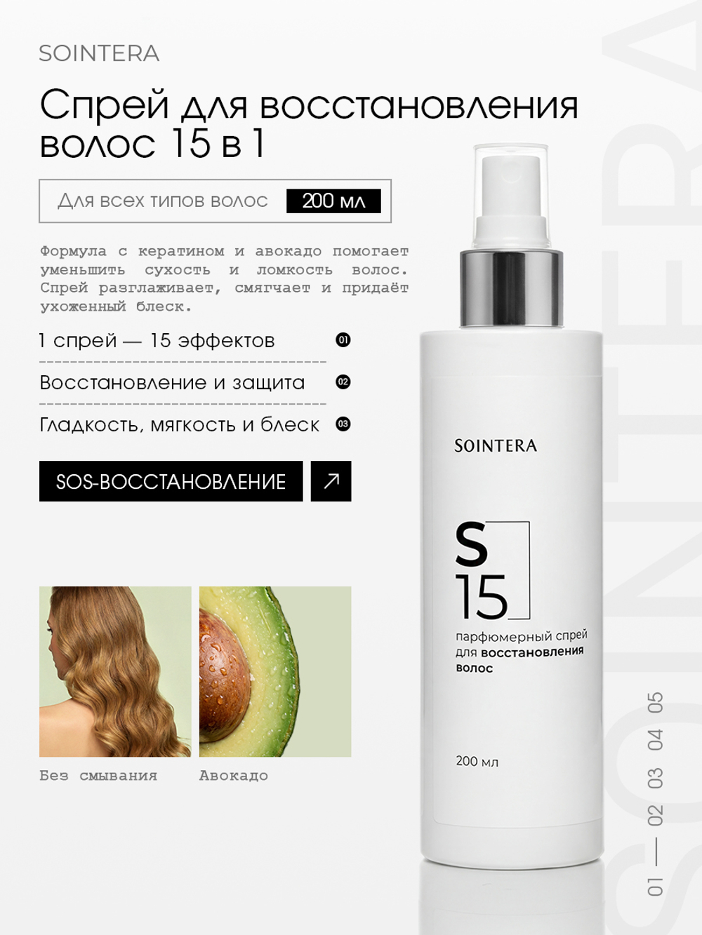 Спрей S15 15 в 1 для всех типов волос