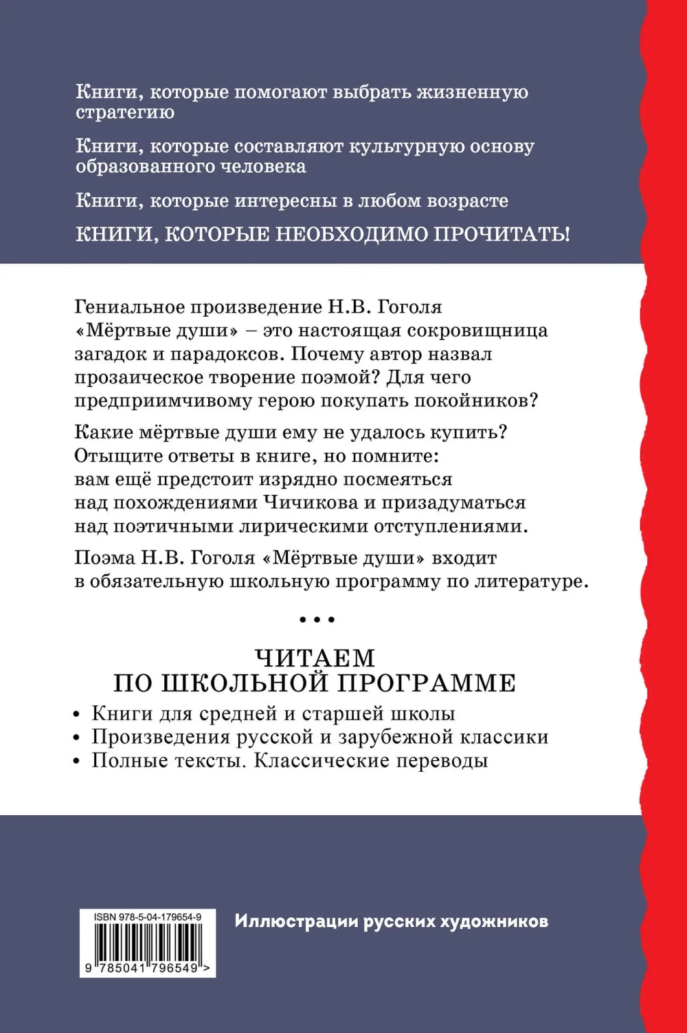 Мёртвые души