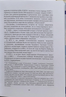 Очерки истории Байкальского судоходства: от первых походов до 1921 года