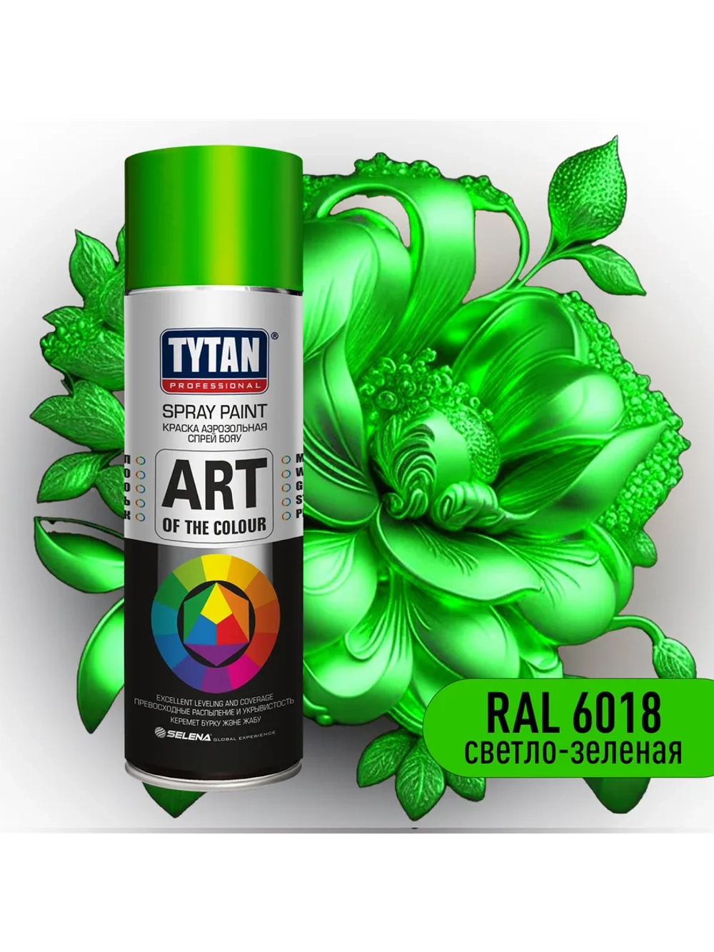 Art of the colour краска аэрозольная светло-зеленая 6018