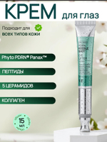 VT Cosmetics Массажный крем для кожи вокруг глаз с ПДРН и золотом PDRN Reedle Shot Eye Lifter