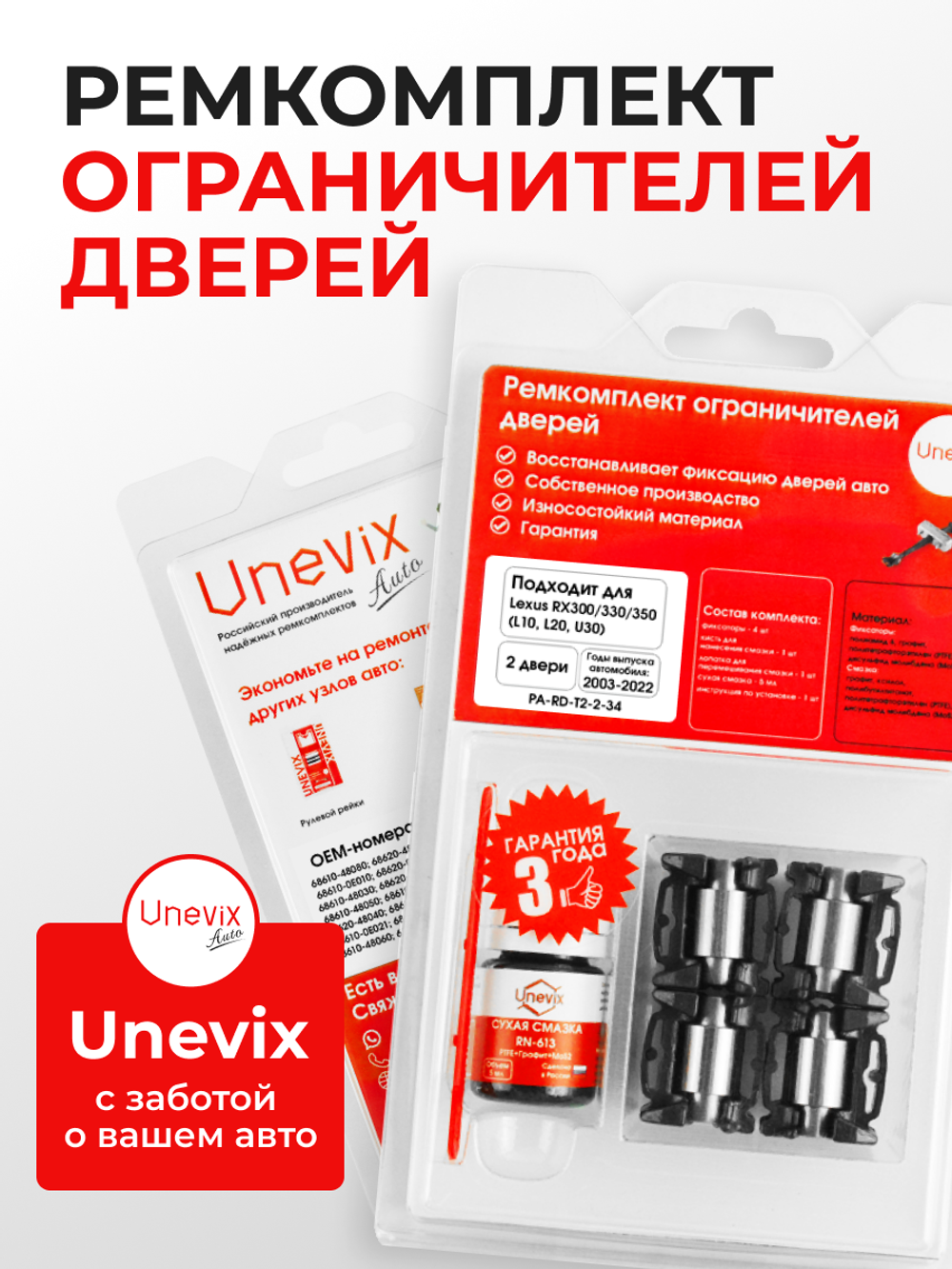 Ремкомплект ограничителей дверей Lexus RX330 (U30) 3# (2 двери, тип 2) 2003-2006