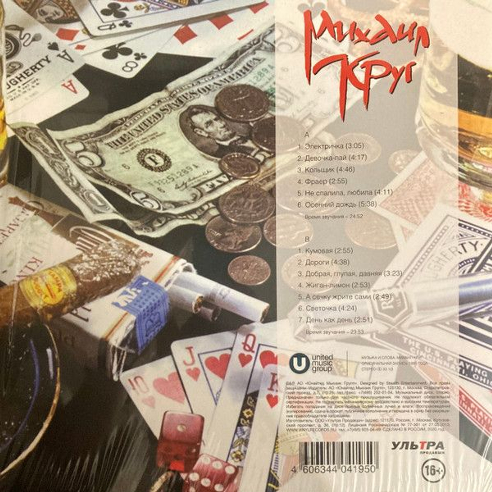 Михаил Круг — Жиган-Лимон (LP)