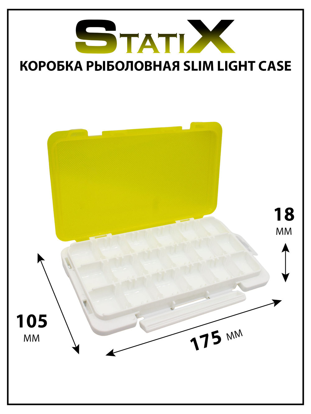Коробка органайзер для рыбалки Statix Slim Light Case для микроджига 175*105*18 мм