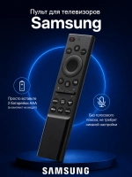 Пульт для телевизора Samsung BN59-01358F