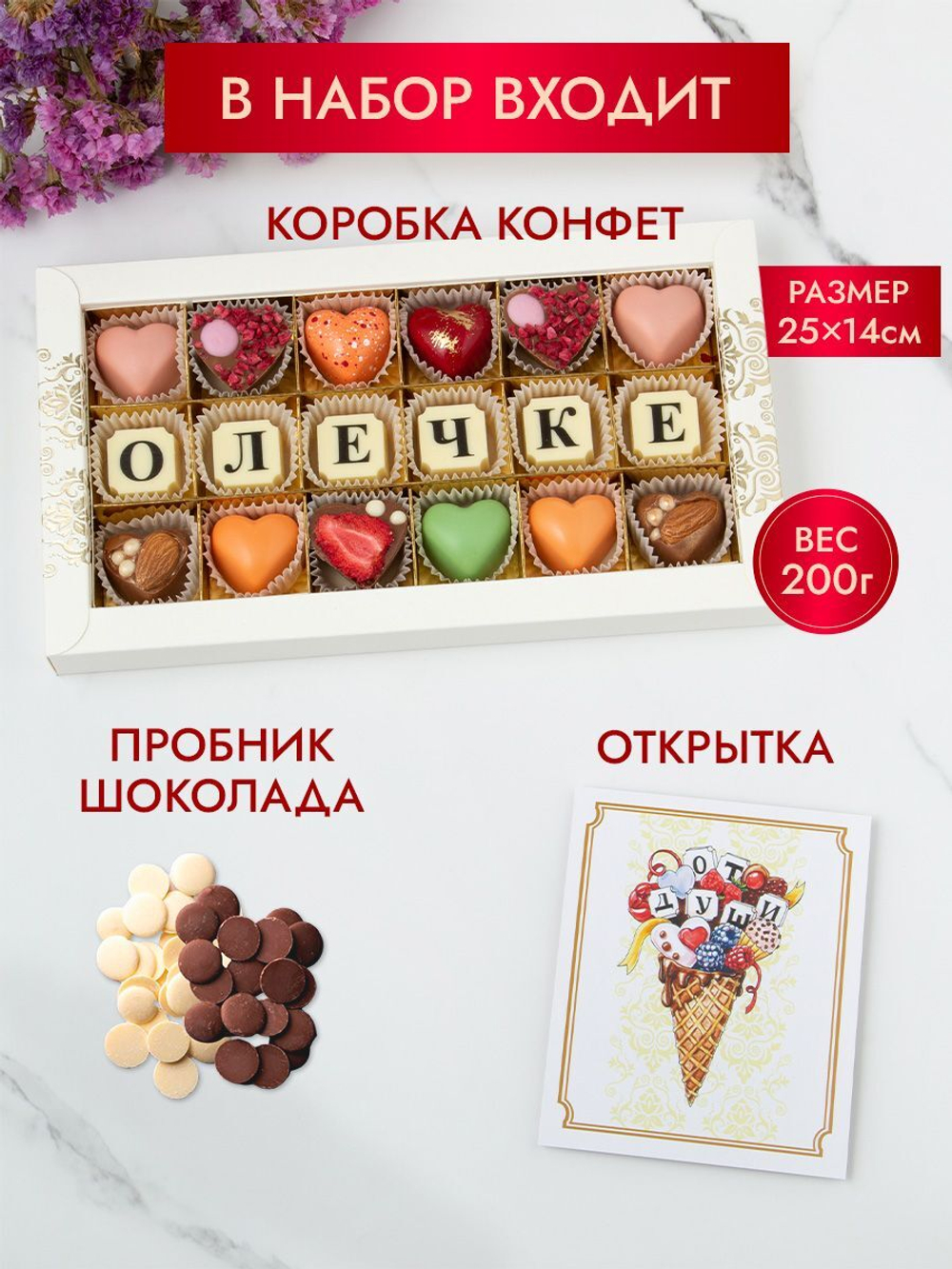 Конфеты шоколадные коробка набор подарочный Олечке