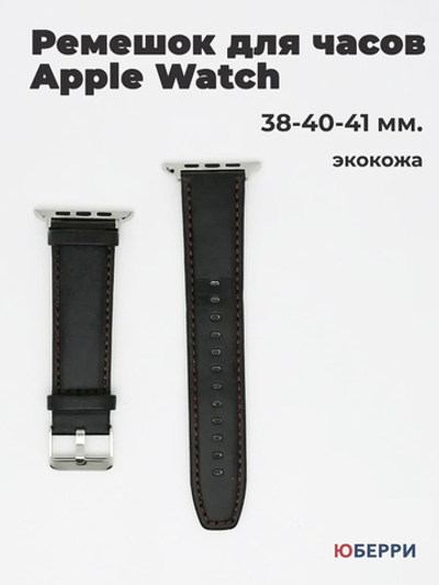 Ремешок для часов Apple Watch экокожа 38 40 41 мм