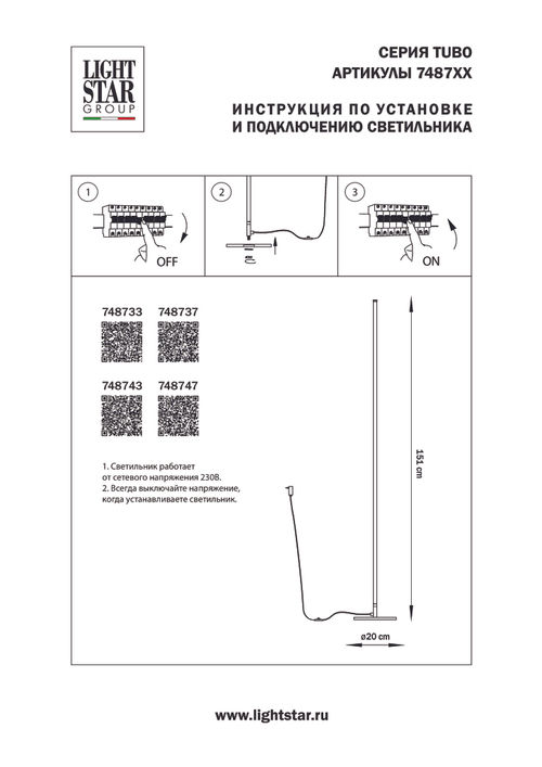 Торшер светодиодный Lightstar Tubo 748747