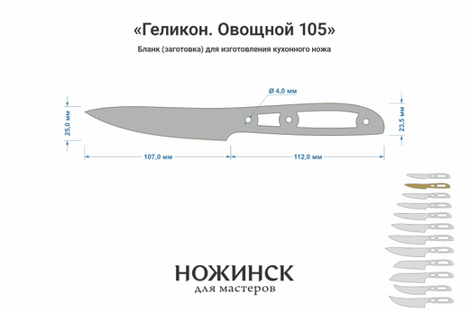 Заготовка для ножа, сталь Elmax 2,6мм. Модель "Геликон НО105" с клинком 105мм, ТО 61-62HRC