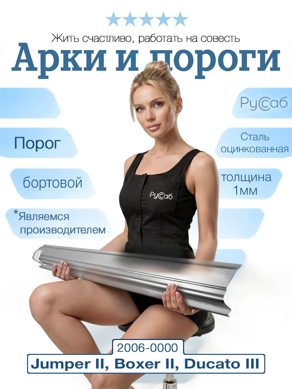 Порог бортовой Peugeot Boxer 3 2006 - н.в 125см (1мм)