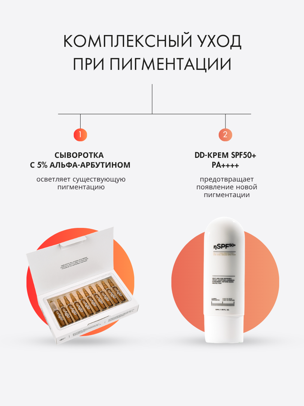 DD-КРЕМ 3в1 - SPF50 ЗАЩИТА, ВЫРАВНИВАНИЕ ТОНА И СИЯНИЕ КОЖИ