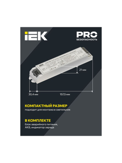 Блок аварийного питания БАП40-3.0 для LED IEK LLVPOD-EPK-40-3H