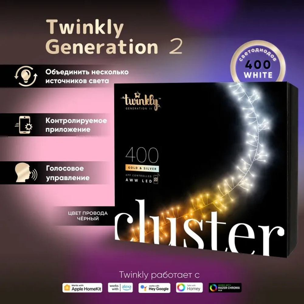 Гирлянда Twinkly Cluster Gold & Silver 400 диодов AWW 6 м IP44 Wi-Fi Black