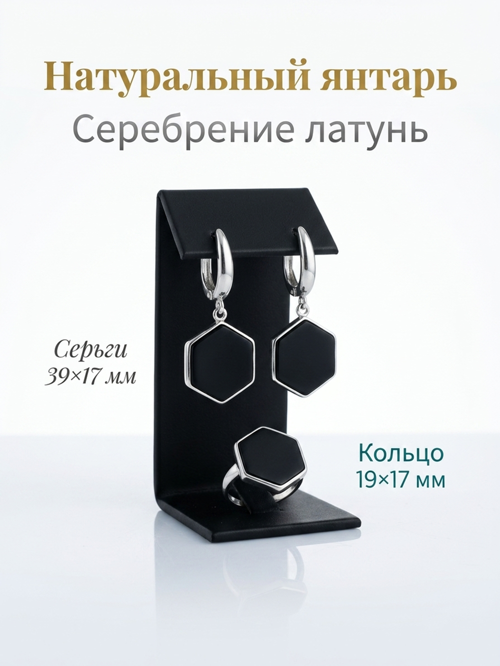 Комплект украшений с янтарём соты острые пресс черный