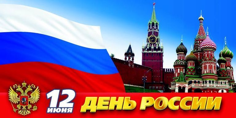 Работа магазина в праздники 12 июня