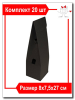 Коробка для аромадиффузора черная 8х7,5х27 см