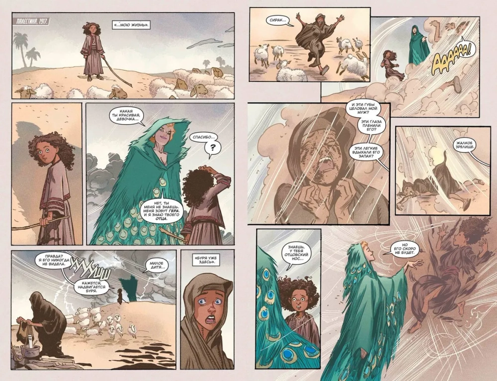 Чудо-Женщина. NEW52. Книга 2. Железо и война