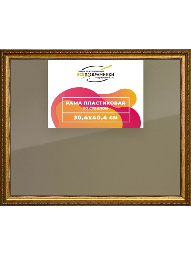 Рамка 30x40 для постера и фотографий