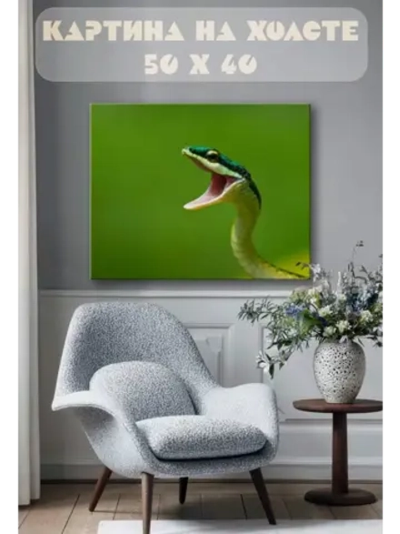 Картина на стену 40 X 50 Змея